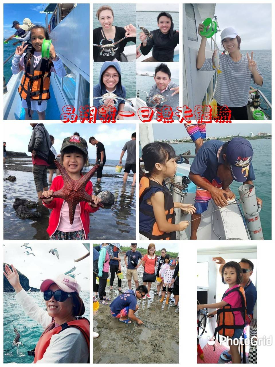 漁夫體驗一日遊